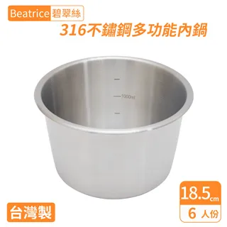 Beatrice碧翠絲316不鏽鋼多功能內鍋-8人份 歷史價格詳細信息