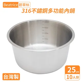 Beatrice碧翠絲316不鏽鋼多功能內鍋-8人份 歷史價格詳細信息