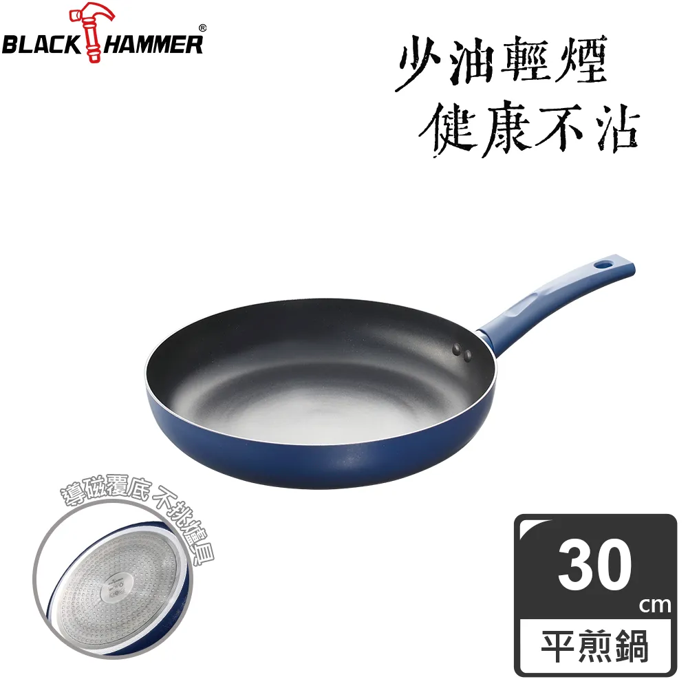 BLACK HAMMER 璀璨藍超導磁不沾平煎鍋30cm+牛奶鍋20cm(附鍋蓋) 歷史價格詳細信息