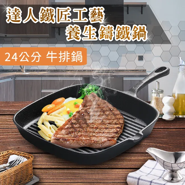 匠心鑄鐵無塗層不沾牛排煎鍋22cm 不沾煎鍋 牛排鍋 平底煎鍋 鑄鐵鍋 不挑爐灶 QG1603A-1 現貨 廠商直送 歷史價格詳細信息