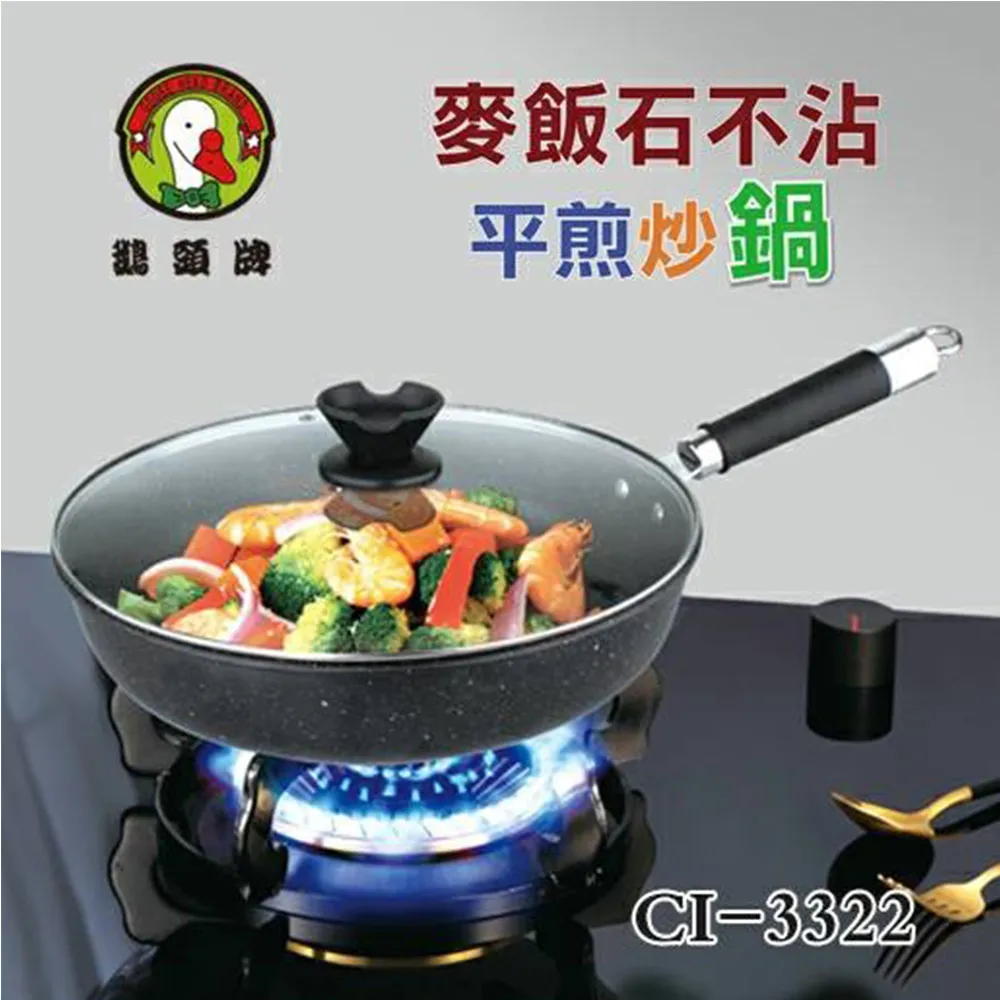 【鵝頭牌】麥飯石不沾平煎鍋33cm附蓋(CI-3322) 歷史價格詳細信息