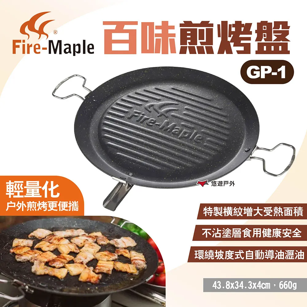 【FIRE MAPLE 火楓】Maverick 獨行柴火爐 不鏽鋼烤架 BBQ烤肉架 附收納袋 野炊 野營  露營 悠遊 歷史價格詳細信息