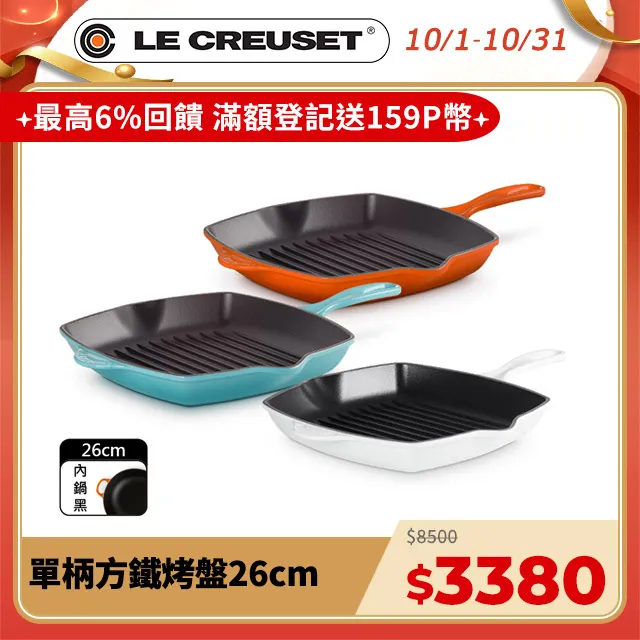 LE CREUSET-琺瑯鑄鐵鍋單柄方烤盤26cm (閃亮黃) 歷史價格詳細信息