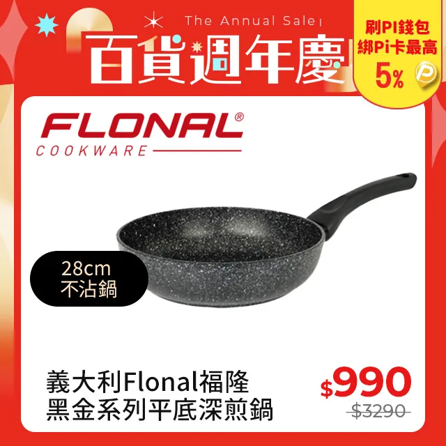 【義大利Flonal福隆】不沾鍋 黑金系列 28cm 平底深煎鍋 PLFPB2870 價格比較,價格查詢,歷史價格詳細信息