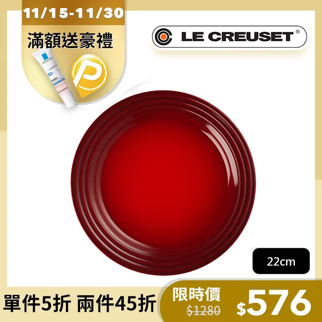 LE CREUSET-瓷器沙拉盤 22cm (火焰橘) 歷史價格詳細信息