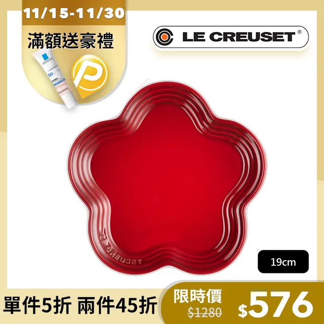 LE CREUSET-瓷器花型盤 19 cm (火焰橘) 歷史價格詳細信息