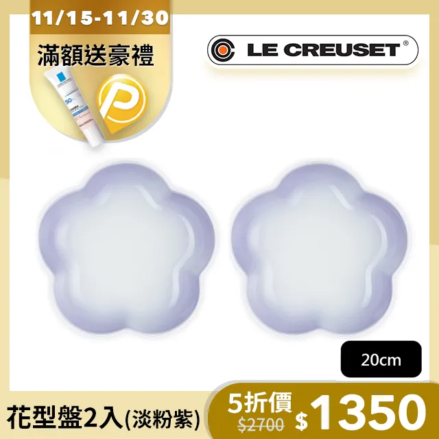 LE CREUSET-瓷器花型盤 (中) 5入 (貝殼粉/淡粉紫/湖水綠/蛋白霜/燧石灰) 歷史價格詳細信息