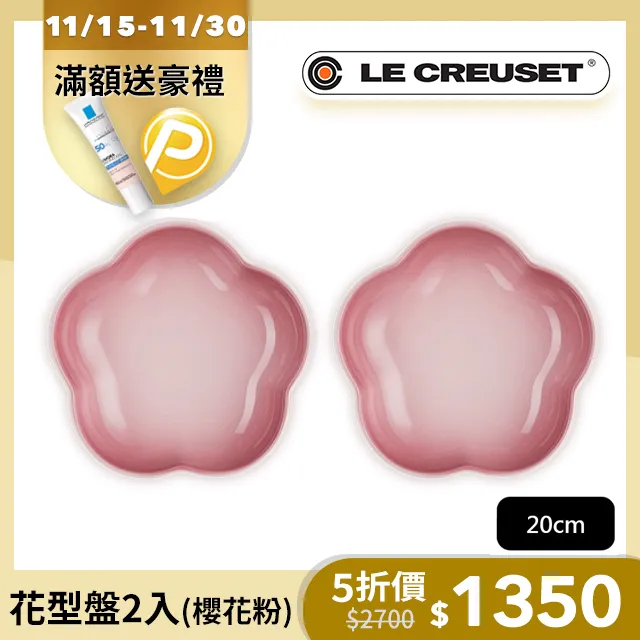 LE CREUSET-瓷器花型盤 (中) 5入 (貝殼粉/淡粉紫/湖水綠/蛋白霜/燧石灰) 歷史價格詳細信息