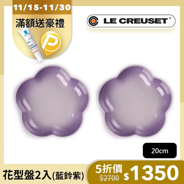 LE CREUSET-瓷器花型盤 (中) 5入 (貝殼粉/淡粉紫/湖水綠/蛋白霜/燧石灰) 歷史價格詳細信息