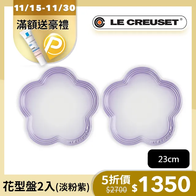 LE CREUSET-瓷器花型盤2入 -小/中(南法花語/貝殼粉) 歷史價格詳細信息