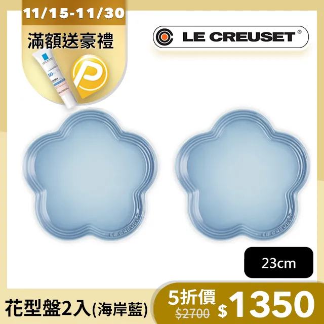 LE CREUSET-瓷器花型盤2入 -小/中(南法花語/貝殼粉) 歷史價格詳細信息