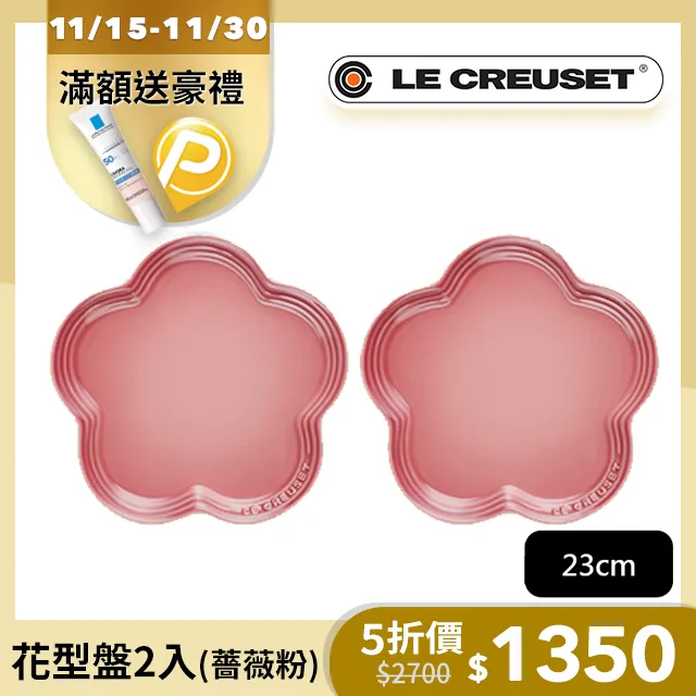 LE CREUSET-瓷器花型盤2入 -小/中(南法花語/貝殼粉) 歷史價格詳細信息