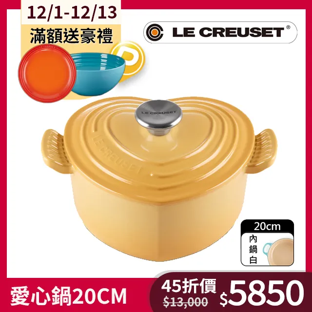LE CREUSET-琺瑯鑄鐵鍋愛心燉飯鍋20cm(水晶紫/含羞草黃/蜂蜜黃)+迷你愛心隔熱墊 2入(雪花白) 歷史價格詳細信息