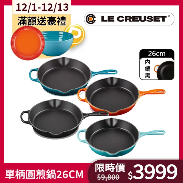 【Le Creuset】典藏琺瑯鑄鐵單耳單柄圓煎盤26cm(藍色迷霧) 歷史價格詳細信息