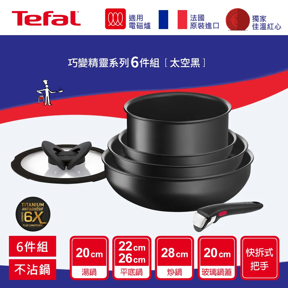 Tefal特福 巧變精靈IH系列4件組(深邃黑) 1組【家樂福】 歷史價格詳細信息