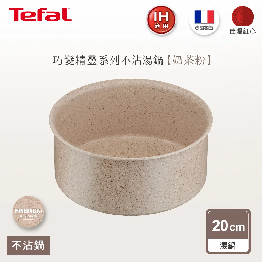 Tefal特福 巧變精靈IH系列4件組(深邃黑) 1組【家樂福】 歷史價格詳細信息