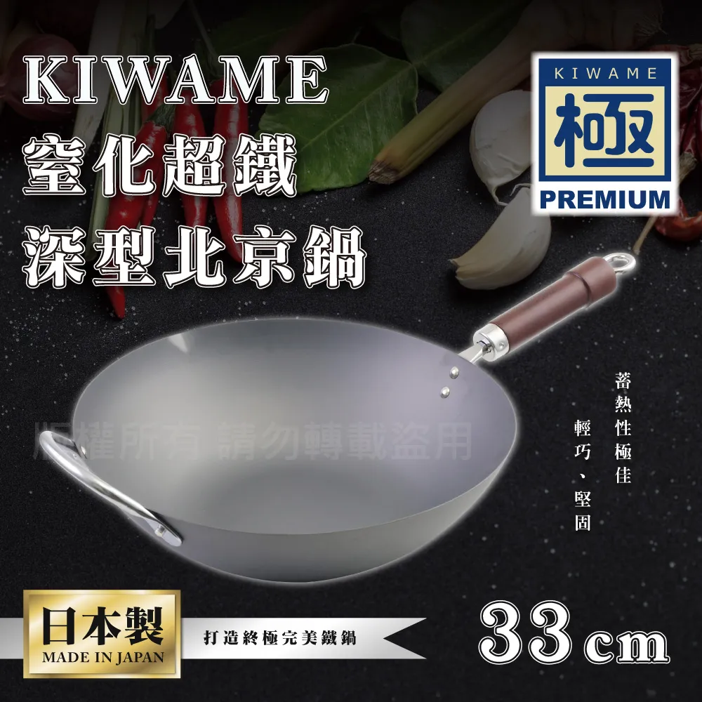 【RIVER LIGHT】日本〈極KIWAME〉窒化超鐵深型北京鍋-33CM-深色柄-日本製(RT-2933) 歷史價格詳細信息