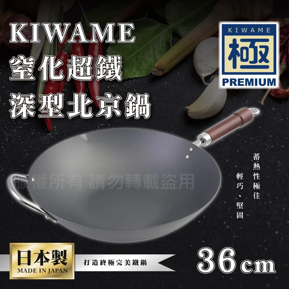【RIVER LIGHT】日本〈極KIWAME〉窒化超鐵深型北京鍋-33CM-深色柄-日本製(RT-2933) 歷史價格詳細信息