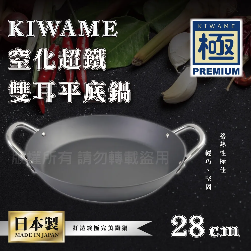【RIVER LIGHT】日本〈極KIWAME〉窒化超鐵深型北京鍋-33CM-深色柄-日本製(RT-2933) 歷史價格詳細信息