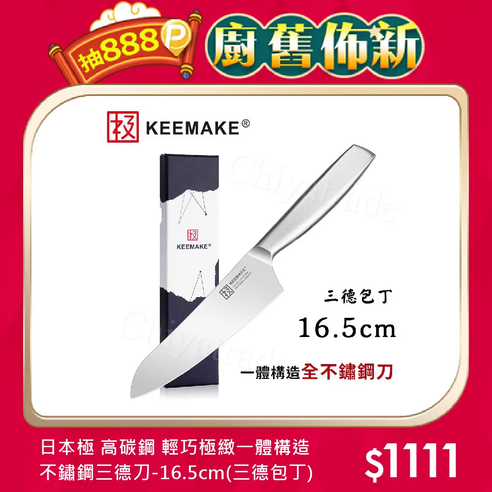 【日本極KEEMAKE】日本極 高碳鋼 輕巧極緻一體構造 不鏽鋼刀-2入組(牛刀+中華菜刀) 歷史價格詳細信息