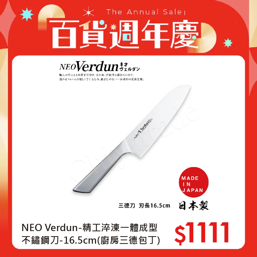 【日本下村】Verdun日本製-精工淬湅一體成型不鏽鋼刀 牛刀18.5cm(專用廚師刀) 歷史價格詳細信息