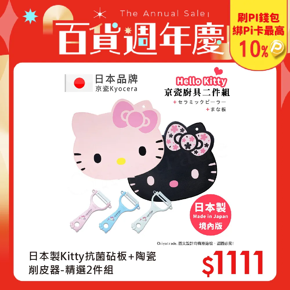 【Kyocera京瓷】日本製Hello Kitty凱蒂貓 多功能切菜板 抗菌砧板 日本限定款(櫻花風黑色) 歷史價格詳細信息