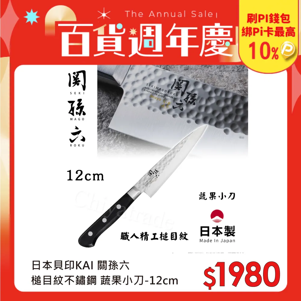 【KAI 貝印】日本製 關孫六 精美槌目紋 三德刀 不鏽鋼刀 165mm(AB5456 三德) 歷史價格詳細信息