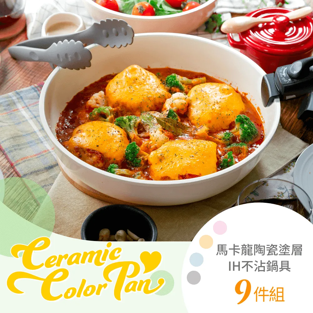 IRIS馬卡龍陶瓷塗層IH不沾鍋具9件組/CC-SE9N/藍色/粉紅色/大麥黃/灰色｜史泰博 歷史價格詳細信息