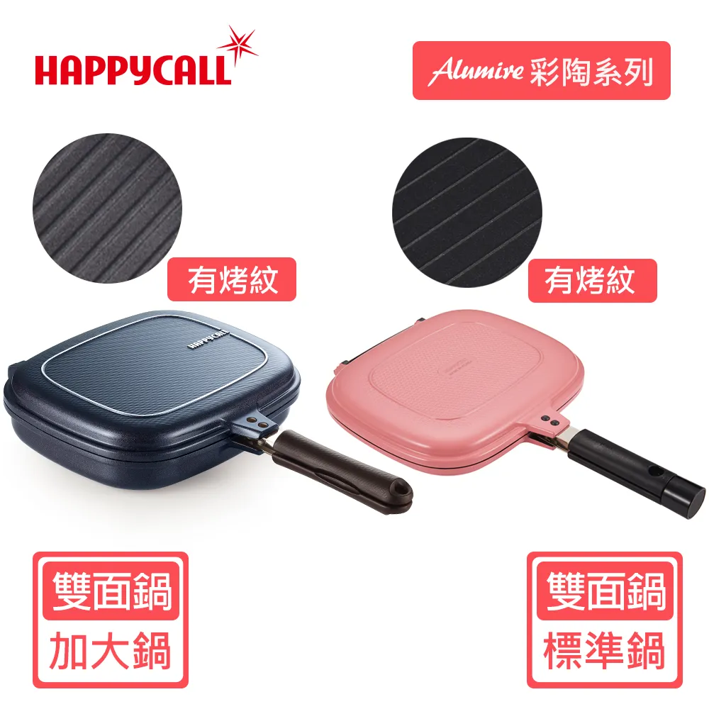 【韓國HAPPYCALL】陶瓷熱循環雙面鍋不沾鍋(兩款任選) 歷史價格詳細信息