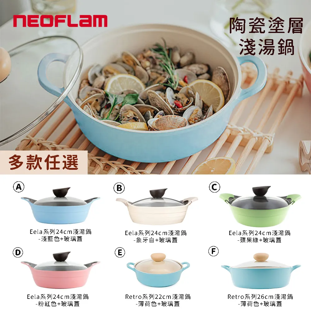 NEOFLAM陶瓷塗層18cm單柄湯鍋(多款任選) 歷史價格詳細信息