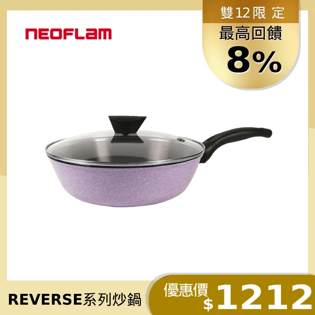 NEOFLAM Reverse抗菌彩色大理石系列 炒鍋+平底鍋組 歷史價格詳細信息