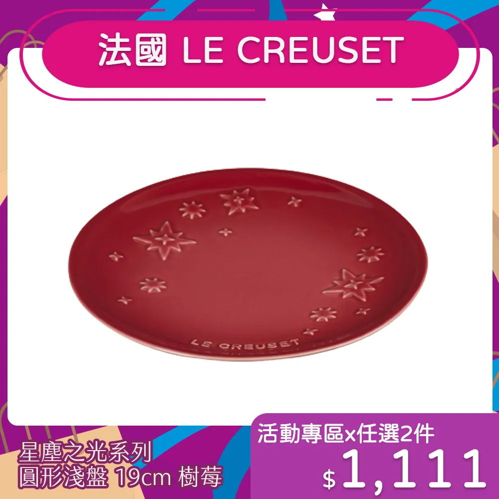 Le Creuset 星塵之光系列 圓形淺盤組 12cm 3入 珠光白/櫻花粉/肉豆蔻 歷史價格詳細信息