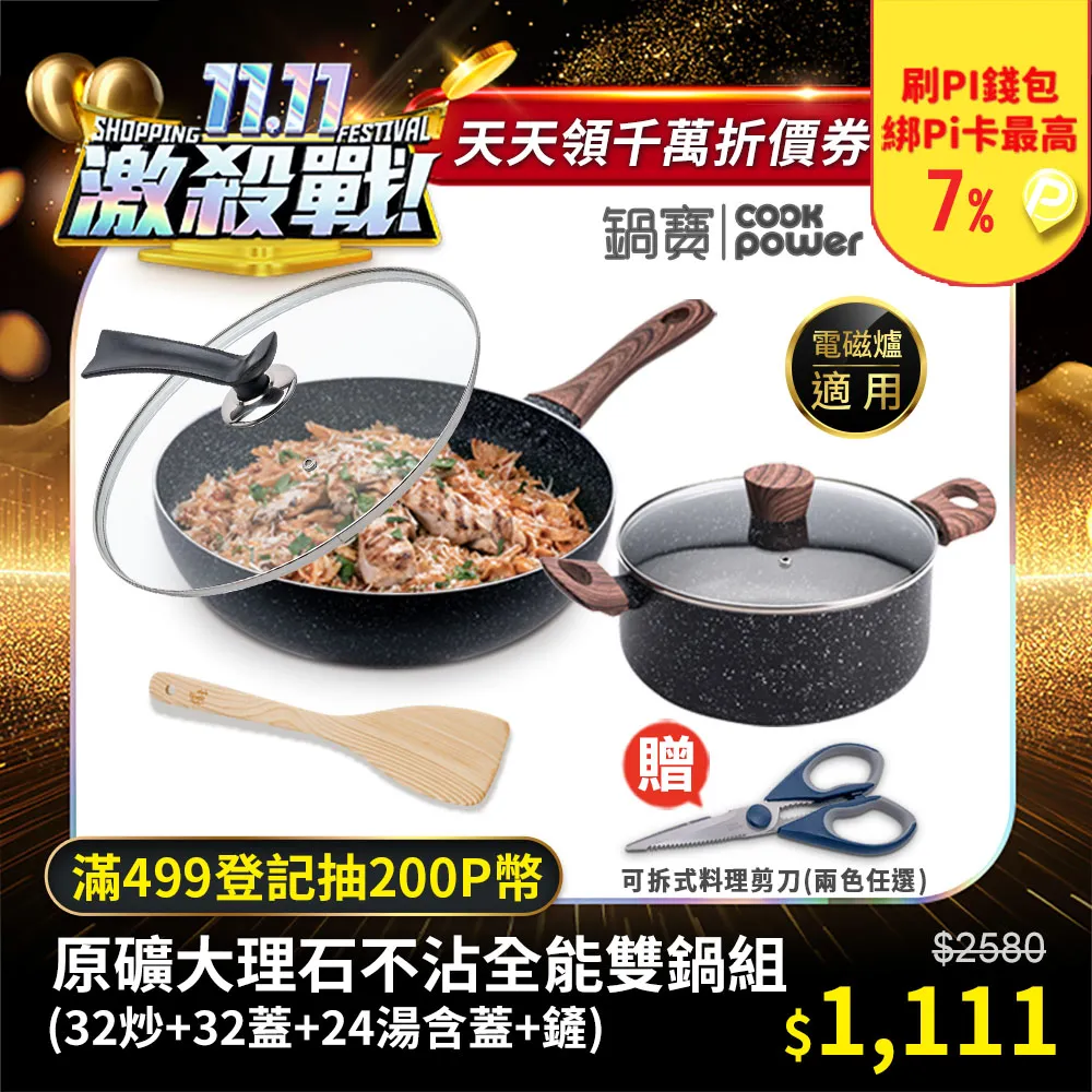 【CookPower 鍋寶】原礦大理石不沾鍋平煎湯鍋組 IH/電磁爐適用(30煎+24湯含蓋+鏟) 歷史價格詳細信息