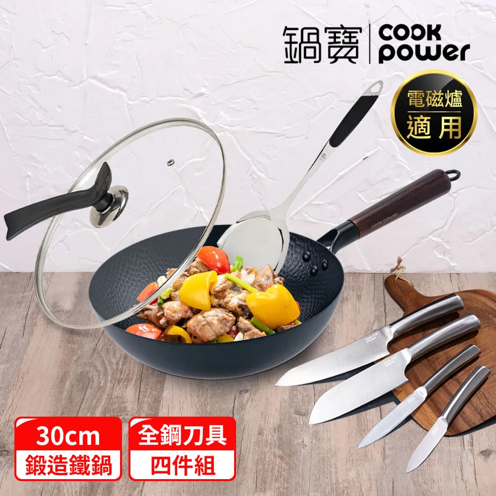 【CookPower 鍋寶】岩紋深炒鐵鍋大廚7件組(30炒+蓋+鐵鏟+全鋼專業刀具四件組) 歷史價格詳細信息