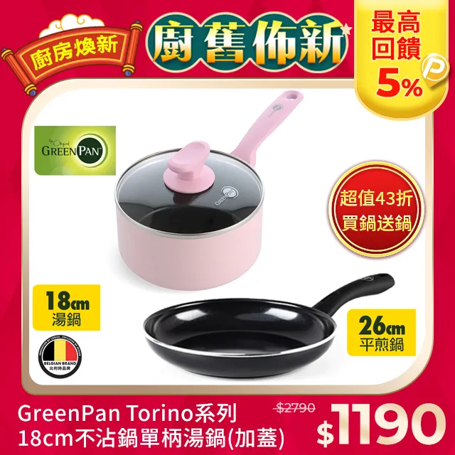【GreenPan】Torino系列真無毒不沾鍋平底鍋28cm (不含蓋)│不含PTFE、PFOA、PFOS│陶瓷不沾鍋 歷史價格詳細信息