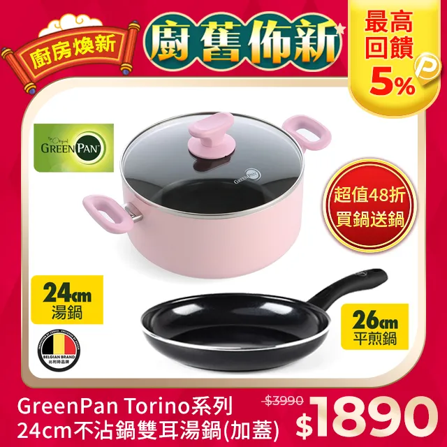 【GreenPan】Torino系列真無毒不沾鍋平底鍋28cm (不含蓋)│不含PTFE、PFOA、PFOS│陶瓷不沾鍋 歷史價格詳細信息