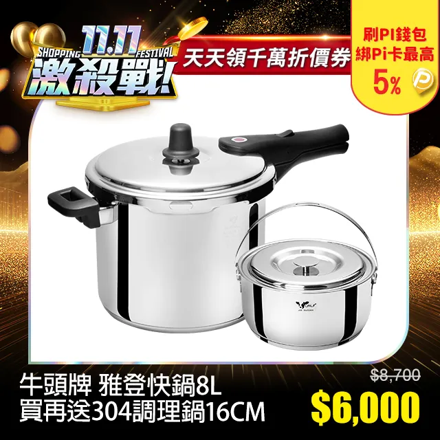 【牛頭牌】雅登快鍋3.5L 歷史價格詳細信息