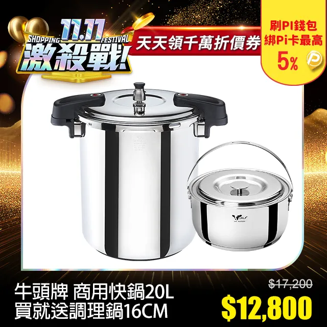 【牛頭牌】雅適II商用快鍋15L(電木雙耳) 歷史價格詳細信息