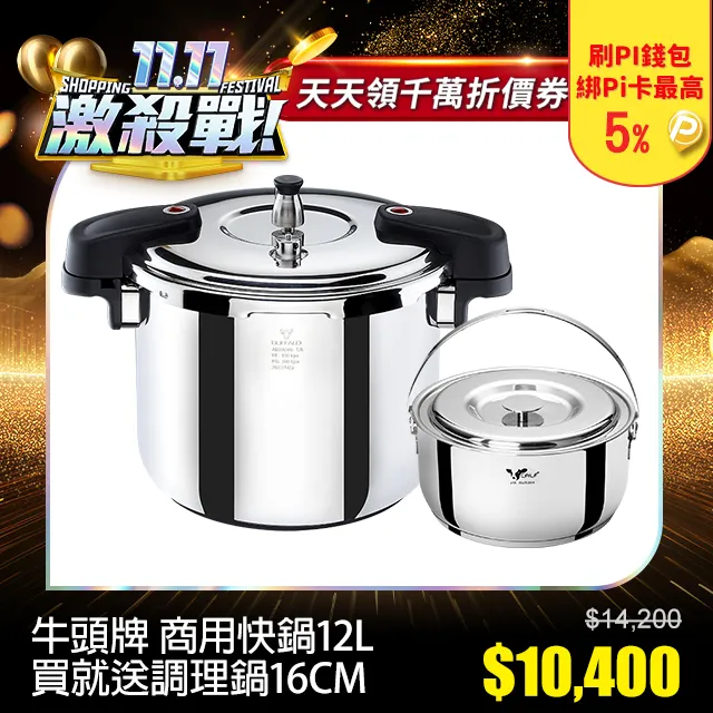 【牛頭牌】Function雅適雙柄多層鋼商用快鍋 15L 歷史價格詳細信息