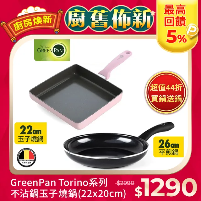 【GreenPan】Torino系列真無毒不沾鍋平底鍋28cm (不含蓋)│不含PTFE、PFOA、PFOS│陶瓷不沾鍋 歷史價格詳細信息