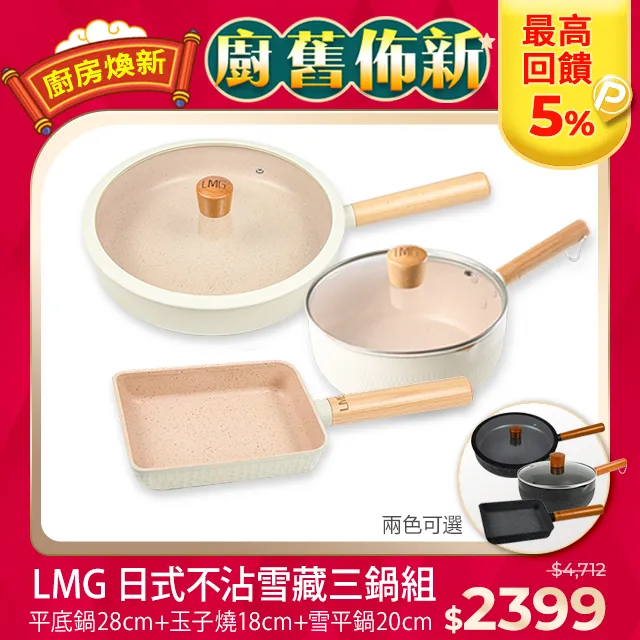 【LMG】日式不沾雪藏平底鍋28cm-曜石黑/象牙白 歷史價格詳細信息