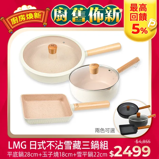 【LMG】日式不沾雪藏平底鍋28cm-曜石黑/象牙白 歷史價格詳細信息