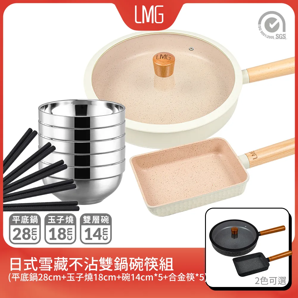 【LMG】雪藏系列不沾雙鍋三件組-IH爐可用鍋(雪平鍋22cm+玉子燒鍋+鍋蓋*1) 歷史價格詳細信息