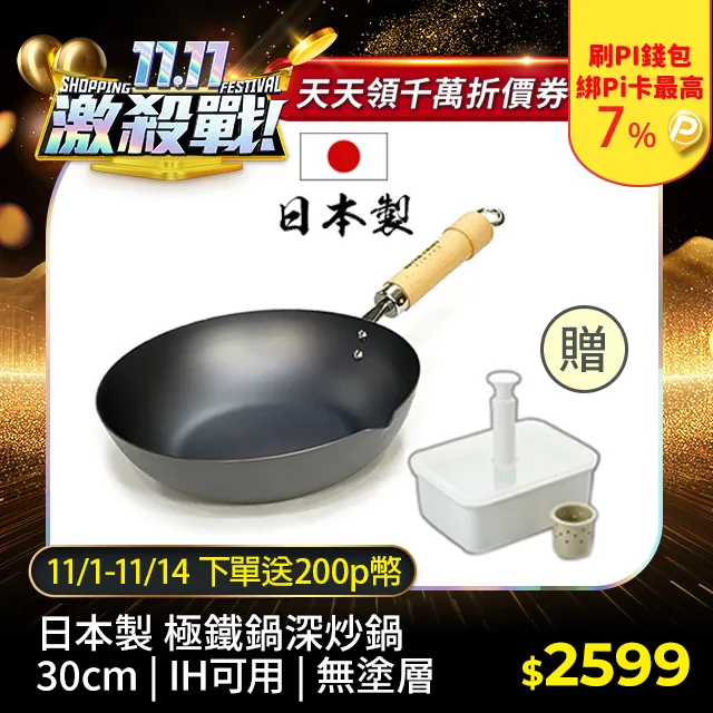 【極PREMIUM】不易生鏽窒化鐵平底鍋28cm+鍋蓋兩件組(304不鏽鋼鍋蓋+平底鍋/日本製極鐵鍋無塗層) 歷史價格詳細信息