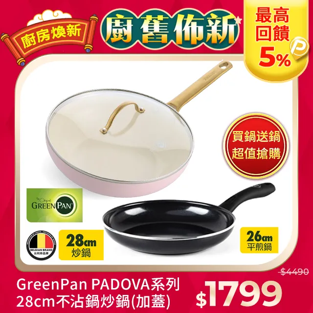 GreenPan PADOVA系列18cm不沾鍋單柄湯鍋-嫩頰粉(加蓋) 歷史價格詳細信息