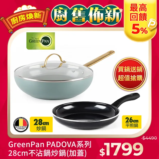 GreenPan PADOVA系列18cm不沾鍋單柄湯鍋-嫩頰粉(加蓋) 歷史價格詳細信息