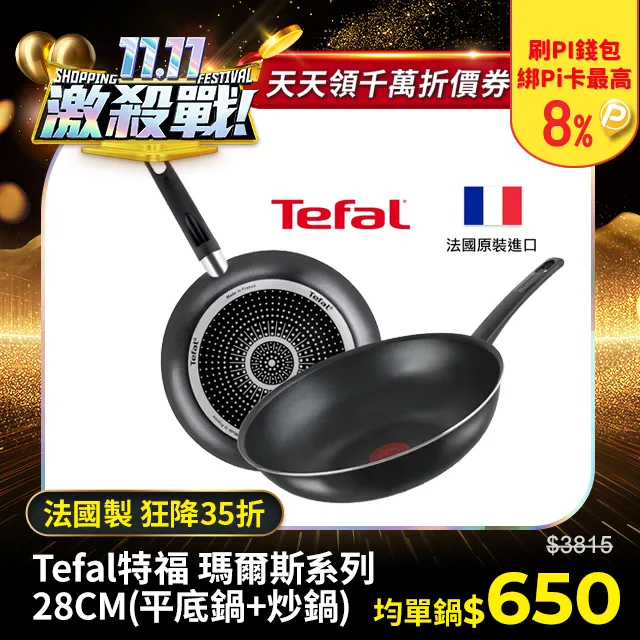 【Tefal 特福】法國製全新鈦升級 烈焰武士系列30CM不沾鍋平底鍋 歷史價格詳細信息