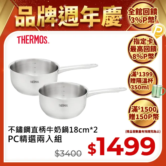 【THERMOS膳魔師】不鏽鋼直柄牛奶鍋18cm(MLK-S18) 歷史價格詳細信息