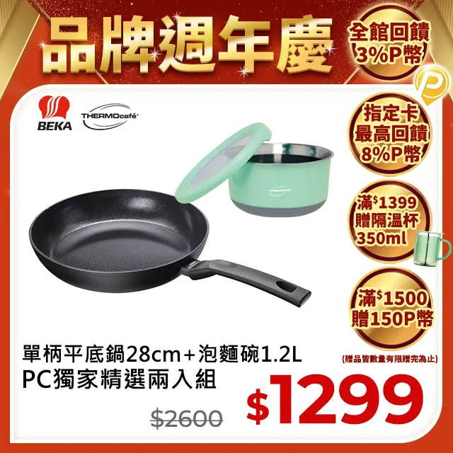 【BEKA貝卡】Kitchen Roc晶石鍋系列 單柄平底鍋28cm(5113847284)【7月集點換購品】 歷史價格詳細信息
