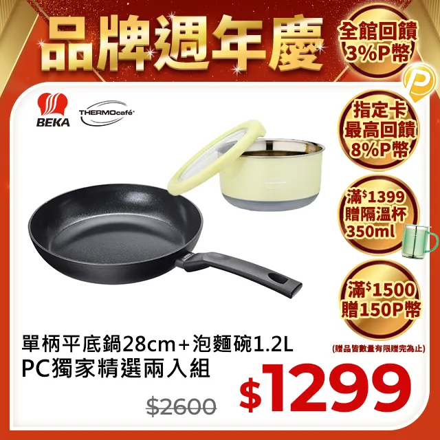 【BEKA貝卡】Kitchen Roc晶石鍋系列 單柄平底鍋28cm(5113847284)【7月集點換購品】 歷史價格詳細信息